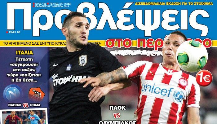 «ΠΡΟΒΛΕΨΕΙΣ στο περίπτερο»: Καυτά ραντεβού ΒΟΡΡΑ – ΝΟΤΟΥ