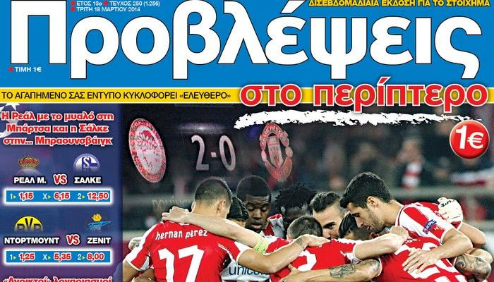 “ΠΡΟΒΛΕΨΕΙΣ στο περίπτερο”: Στο θέατρο των ΟΝΕΙΡΩΝ ΤΟΥ