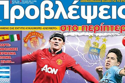 “ΠΡΟΒΛΕΨΕΙΣ στο περίπτερο”: Μία πόλη στα… δύο