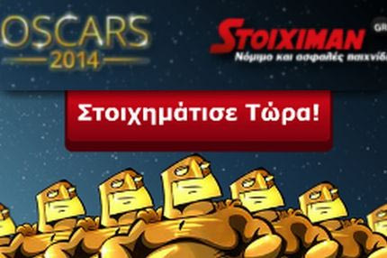 Τι και πού να ποντάρεις τα χρήματά σου στα Oscars
