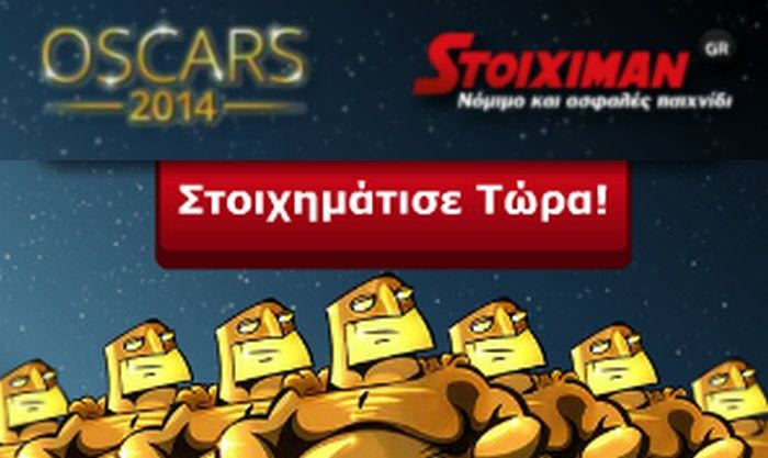 Τι και πού να ποντάρεις τα χρήματά σου στα Oscars