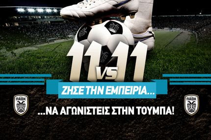 Το πιο μεγάλο… ντέρμπι