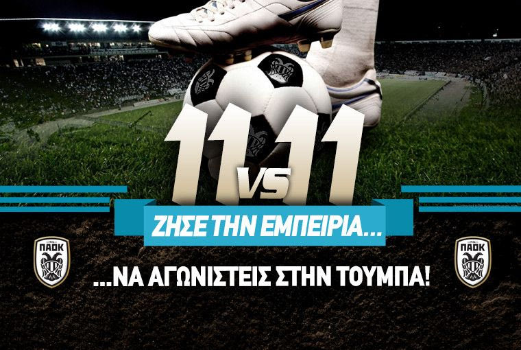 Το πιο μεγάλο… ντέρμπι