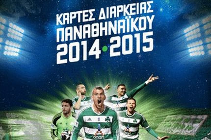 Στα 2.700 τα διαρκείας της νέας σεζόν