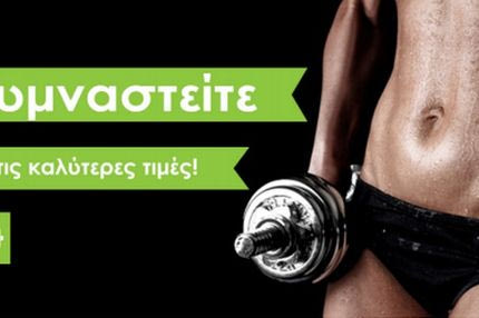 Γυμναστική τώρα με Cheapis.gr!