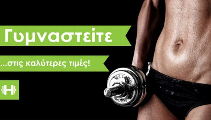 Γυμναστική τώρα με Cheapis.gr!