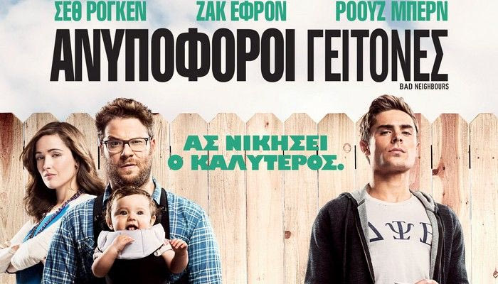 Στις 8 Μαΐου οι Ανυπόφοροι Γείτονες κάνουν πρεμιέρα και χαρίζουν δώρα