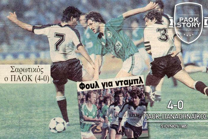 Μνήμες Κυπέλλου