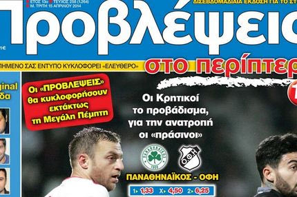“ΠΡΟΒΛΕΨΕΙΣ στο περίπτερο”: ΗΜΙ – ΤΕΛΙΚΟΙ