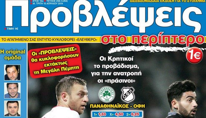 “ΠΡΟΒΛΕΨΕΙΣ στο περίπτερο”: ΗΜΙ – ΤΕΛΙΚΟΙ