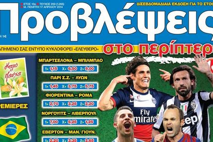 “ΠΡΟΒΛΕΨΕΙΣ στο περίπτερo”: ΠΑΣΧΑ στα ΑΣΤΕΡΙΑ