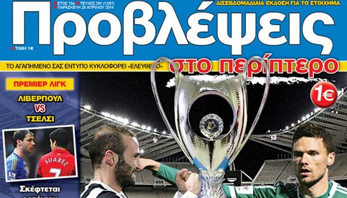 “ΠΡΟΒΛΕΨΕΙΣ στο περίπτερο”: ΚΟΥΠΑ με… νέκταρ