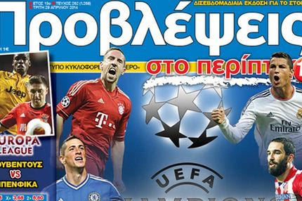 “ΠΡΟΒΛΕΨΕΙΣ στο περίπτερο”: ΧΩΡΙΣ ΑΥΡΙΟ…