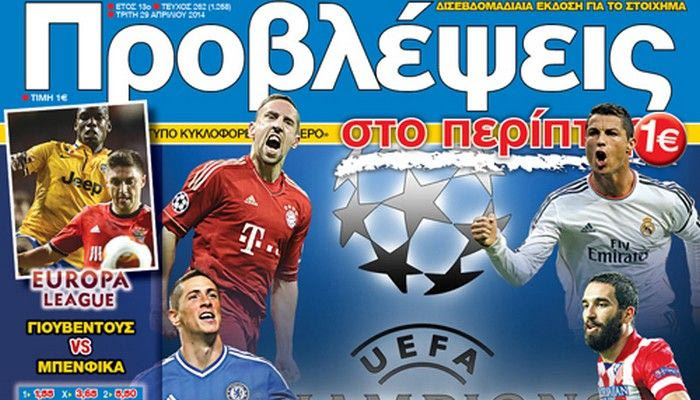 “ΠΡΟΒΛΕΨΕΙΣ στο περίπτερο”: ΧΩΡΙΣ ΑΥΡΙΟ…