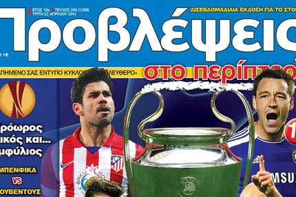 “ΠΡΟΒΛΕΨΕΙΣ στο περίπτερο”: Με κομμένη την… ΑΝΑΣΑ