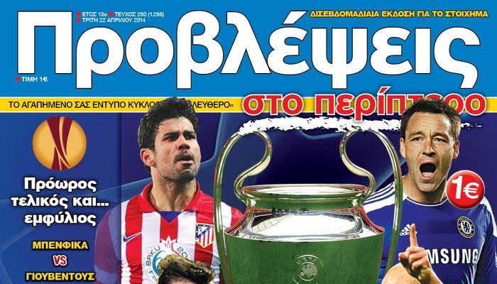“ΠΡΟΒΛΕΨΕΙΣ στο περίπτερο”: Με κομμένη την… ΑΝΑΣΑ