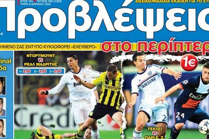 “ΠΡΟΒΛΕΨΕΙΣ στο περίπτερο”: Για… ΓΕΡΑ ΝΕΥΡΑ