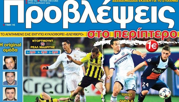 “ΠΡΟΒΛΕΨΕΙΣ στο περίπτερο”: Για… ΓΕΡΑ ΝΕΥΡΑ
