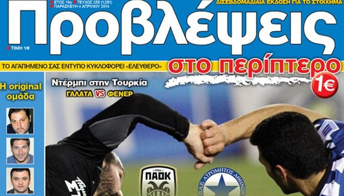 “ΠΡΟΒΛΕΨΕΙΣ στο περίπτερο”: ΜΑΧΗ ΧΕΡΙ – ΧΕΡΙ