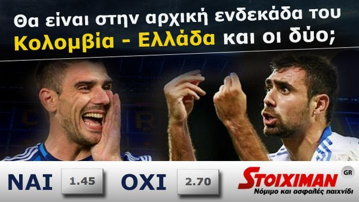 Έμπνευση για τις στοιχηματικές το επεισόδιο Κατσουράνη – Μανιάτη