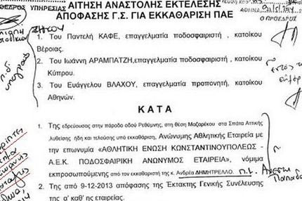 Παραλίγο… μπλοκάρισμα στην εκκαθάριση!
