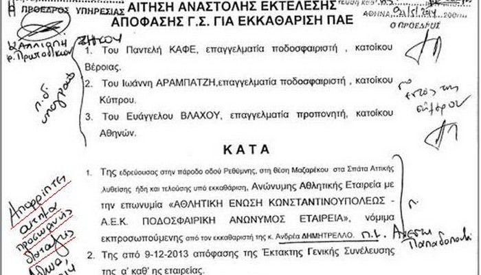 Παραλίγο… μπλοκάρισμα στην εκκαθάριση!