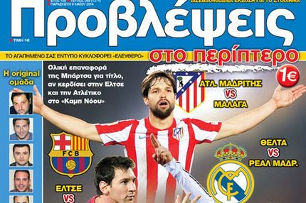 “ΠΡΟΒΛΕΨΕΙΣ στο περίπτερο”: Σπάει… ταμεία