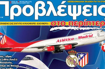 “ΠΡΟΒΛΕΨΕΙΣ στο περίπτερο”: ΑΠΟΓΕΙΩΣΗ