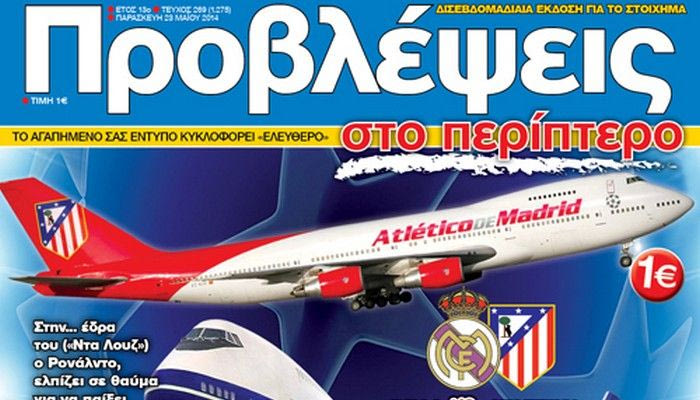 “ΠΡΟΒΛΕΨΕΙΣ στο περίπτερο”: ΑΠΟΓΕΙΩΣΗ