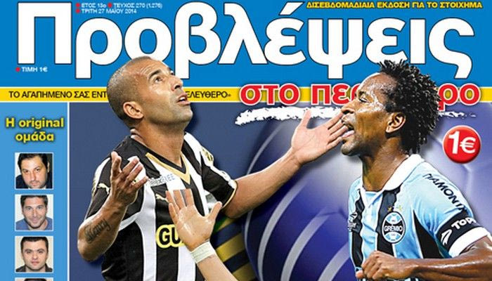 “ΠΡΟΒΛΕΨΕΙΣ στο περίπτερο”: ΜΑΧΕΣ