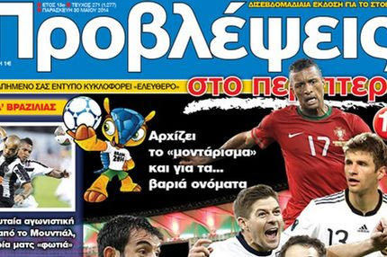 “ΠΡΟΒΛΕΨΕΙΣ στο περίπτερο”: ΦΙΛΙΚΕΣ… ΠΑΓΙΔΕΣ