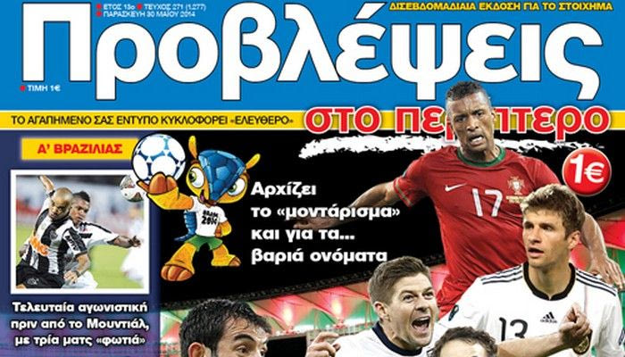“ΠΡΟΒΛΕΨΕΙΣ στο περίπτερο”: ΦΙΛΙΚΕΣ… ΠΑΓΙΔΕΣ