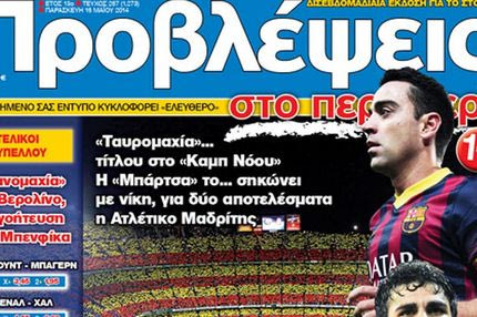 “ΠΡΟΒΛΕΨΕΙΣ στο περίπτερο”: Άγρια ΟΜΟΡΦΙΑ