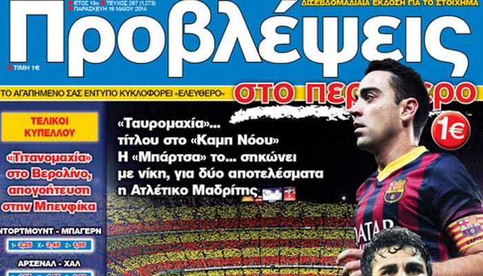 “ΠΡΟΒΛΕΨΕΙΣ στο περίπτερο”: Άγρια ΟΜΟΡΦΙΑ