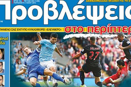 “ΠΡΟΒΛΕΨΕΙΣ στο περίπτερο”: ΤΕΛΙΚΗ ΕΥΘΕΙΑ