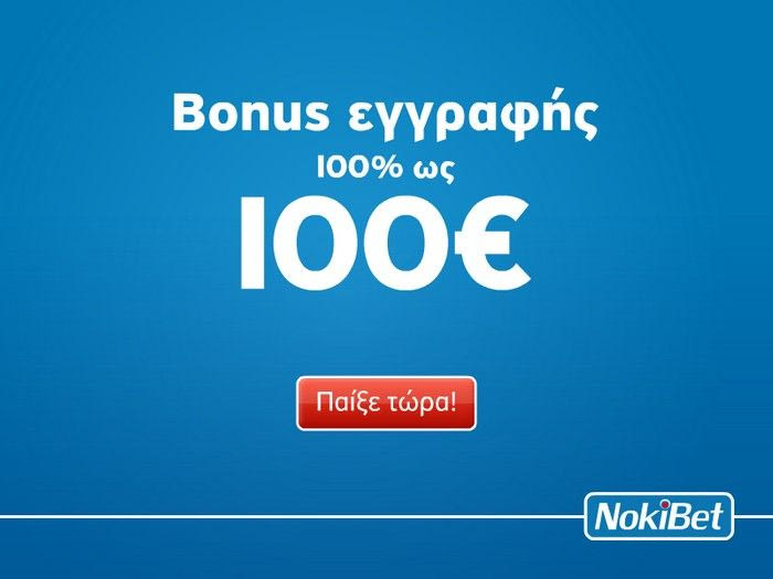 Η αδειοδοτημένη και εταιρία Kingmaker Limited, εισάγει τη Nokibet.gr στην Ελλάδα
