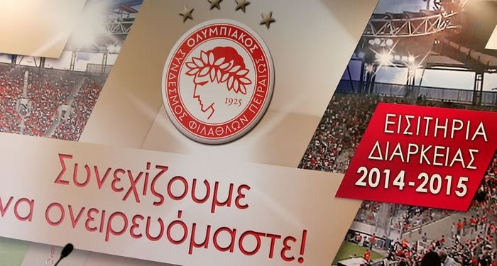 Παρουσίασε τα διαρκείας για τη νέα σεζόν ο Ολυμπιακός