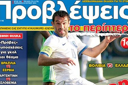 ΠΡΟΒΛΕΨΕΙΣ στο περίπτερο: Αντίστροφη μέτρηση…