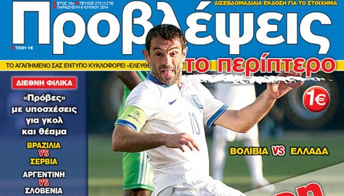 ΠΡΟΒΛΕΨΕΙΣ στο περίπτερο: Αντίστροφη μέτρηση…