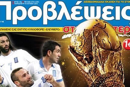 “ΠΡΟΒΛΕΨΕΙΣ στο περίπτερο”: Πάμε… πρακτο Rio