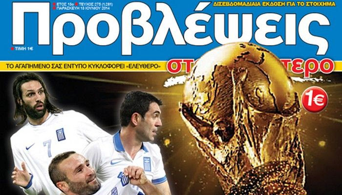“ΠΡΟΒΛΕΨΕΙΣ στο περίπτερο”: Πάμε… πρακτο Rio