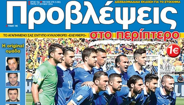 “ΠΡΟΒΛΕΨΕΙΣ στο περίπτερο”: Ελληνες ΚΑΜΙΚΑΖΙ