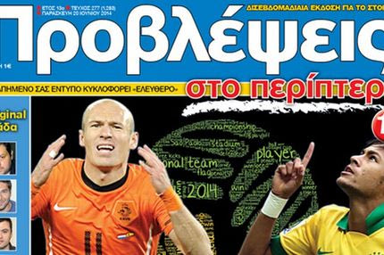 “ΠΡΟΒΛΕΨΕΙΣ στο περίπτερο”: Τρίτη και… ΦΑΡΜΑΚΕΡΗ