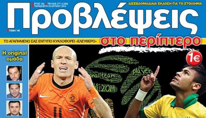 “ΠΡΟΒΛΕΨΕΙΣ στο περίπτερο”: Τρίτη και… ΦΑΡΜΑΚΕΡΗ