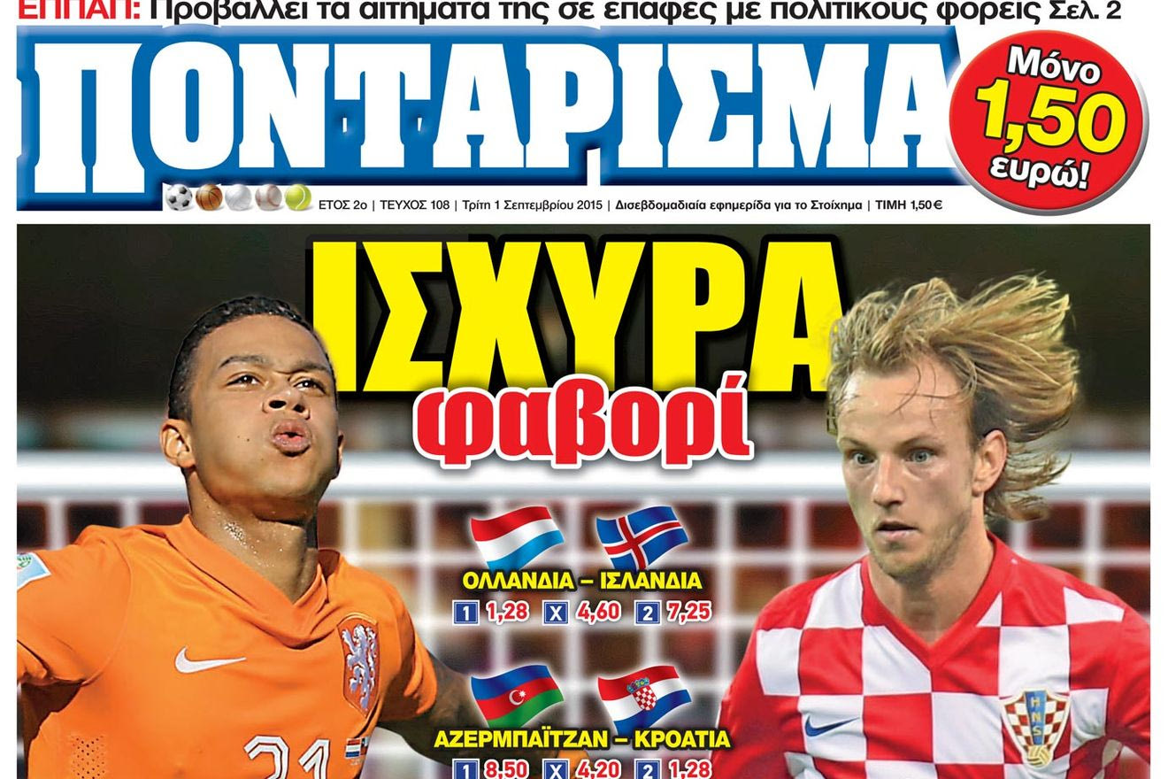 “ΠΟΝΤΑΡΙΣΜΑ”: ΙΣΧΥΡΑ φαβορί