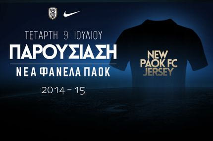 Τα αποκαλυπτήρια των νέων εμφανίσεων του ΠΑΟΚ