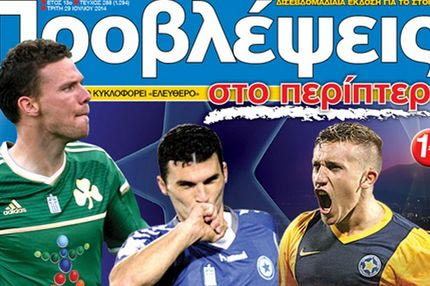 “ΠΡΟΒΛΕΨΕΙΣ στο περίπτερο”: Πρεσβευτές στη… ΜΑΧΗ