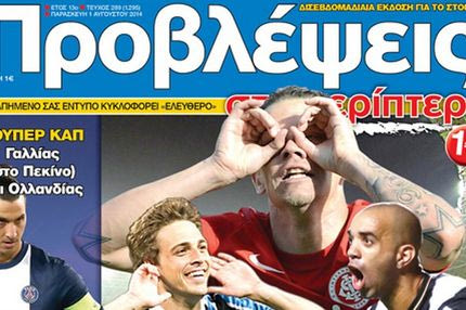 “ΠΡΟΒΛΕΨΕΙΣ στο περίπτερο”: Φαβορί με τα… κιάλια