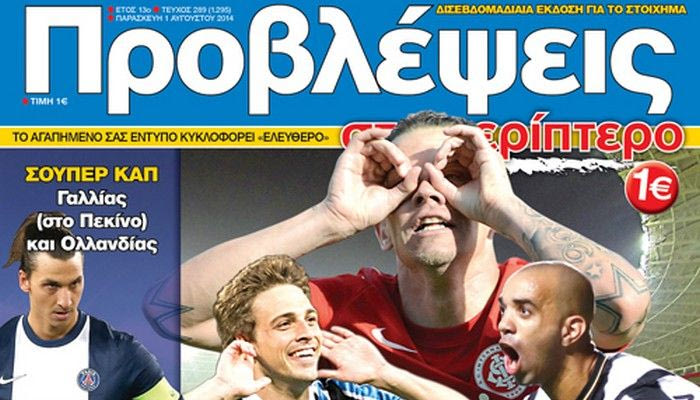 “ΠΡΟΒΛΕΨΕΙΣ στο περίπτερο”: Φαβορί με τα… κιάλια