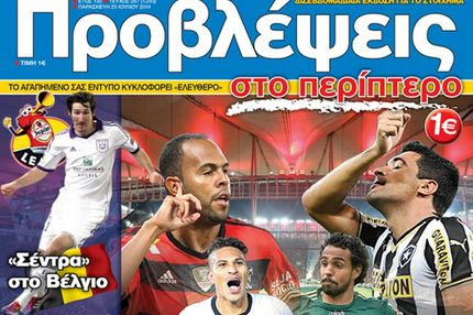 “ΠΡΟΒΛΕΨΕΙΣ στο περίπτερο”: Ορκος νίκης